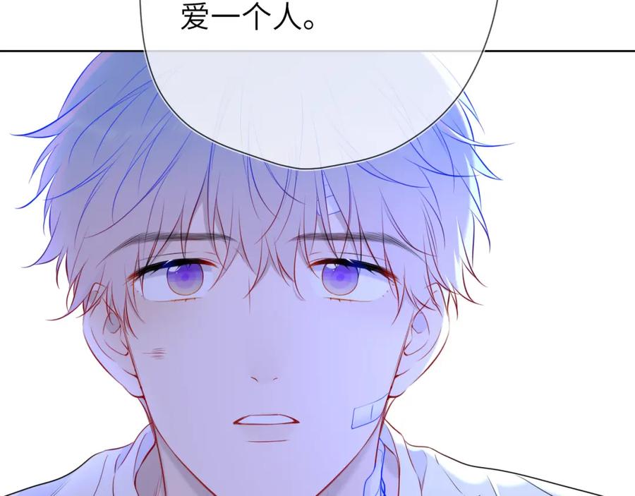 星辰于我 第146话 牵绊 第66页