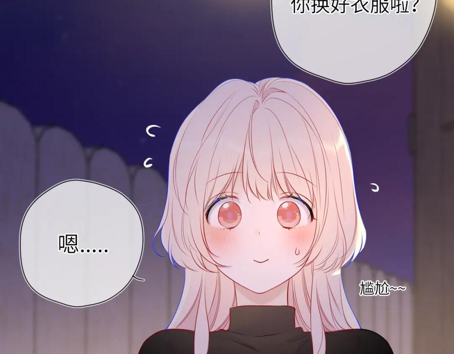星辰于我 第146话 牵绊 第16页