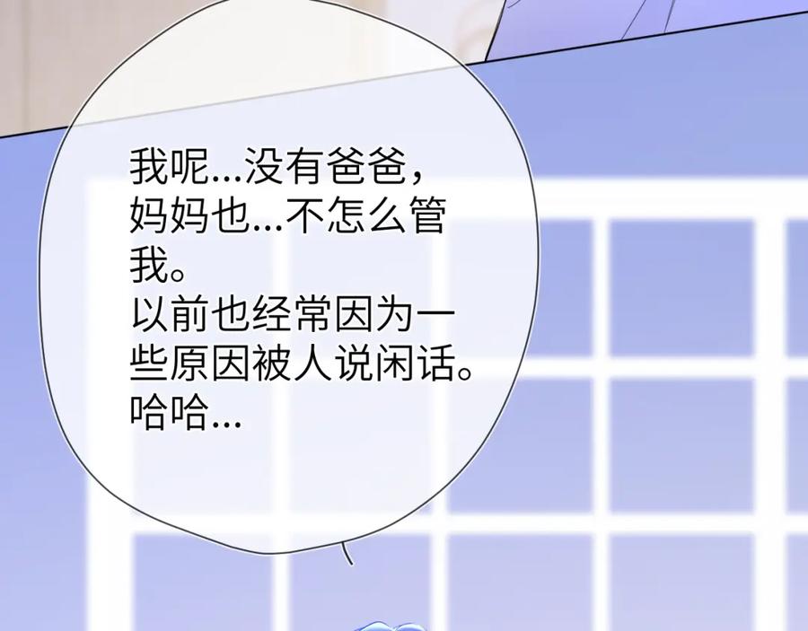 星辰于我 第146话 牵绊 第56页