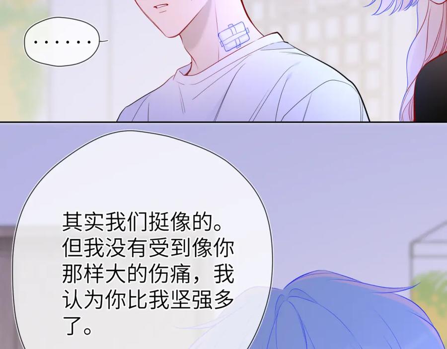 星辰于我 第146话 牵绊 第54页