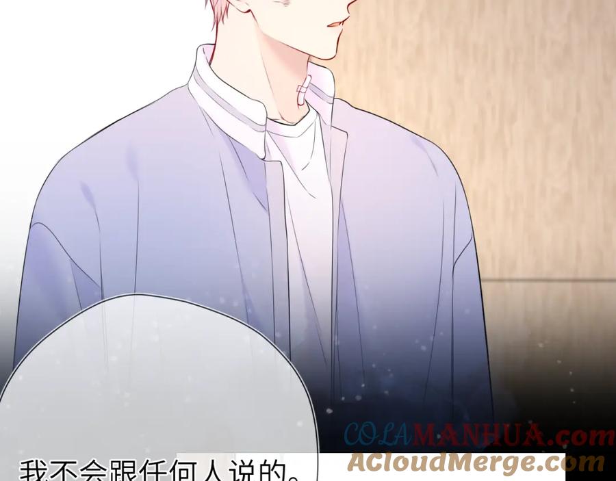 星辰于我 第146话 牵绊 第9页