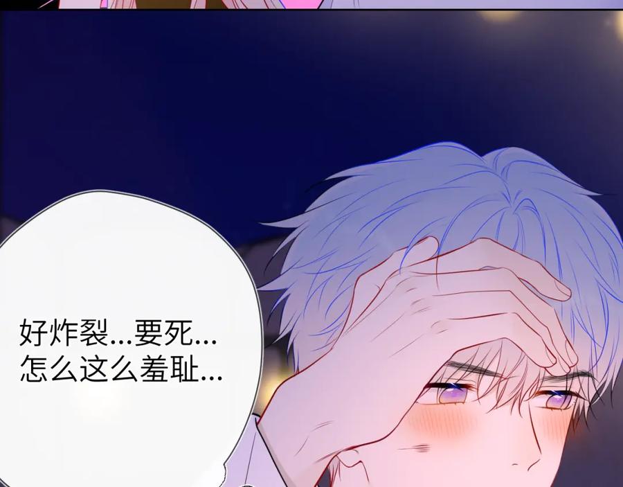 星辰于我 第146话 牵绊 第95页