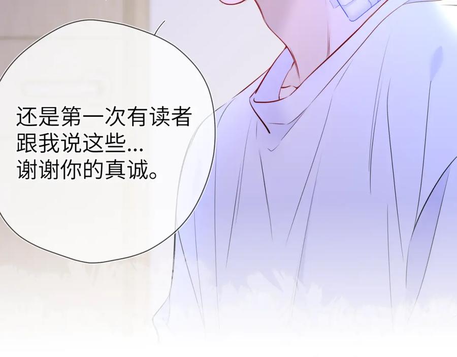 星辰于我 第146话 牵绊 第51页