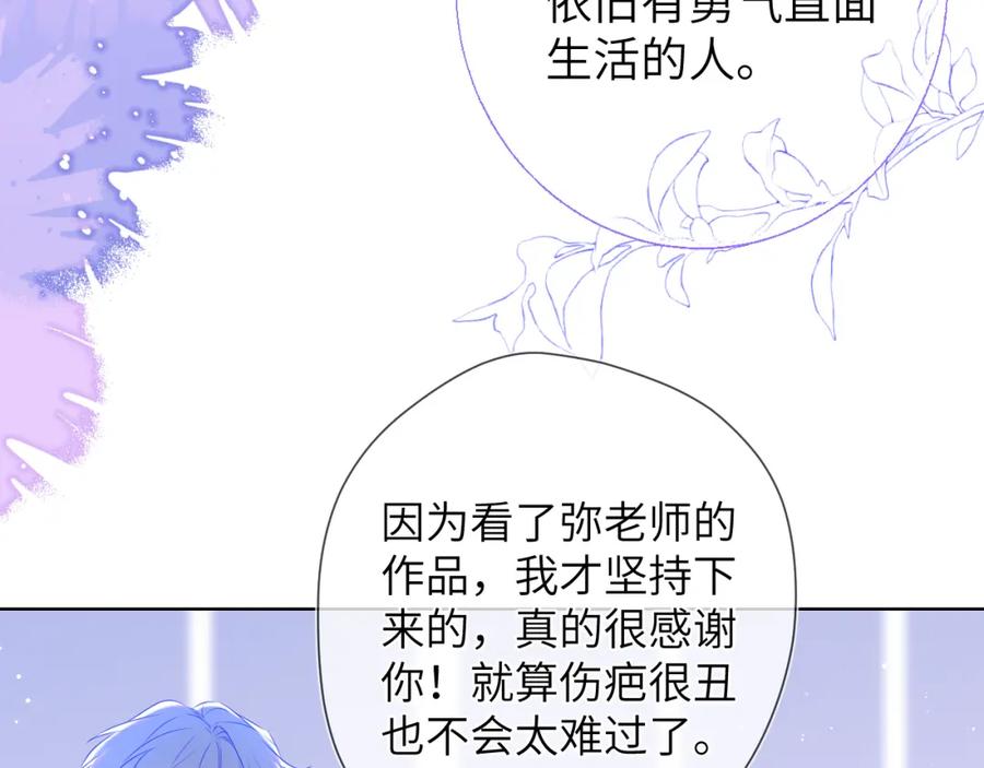 星辰于我 第146话 牵绊 第48页