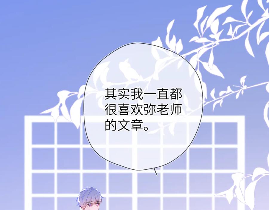 星辰于我 第146话 牵绊 第36页