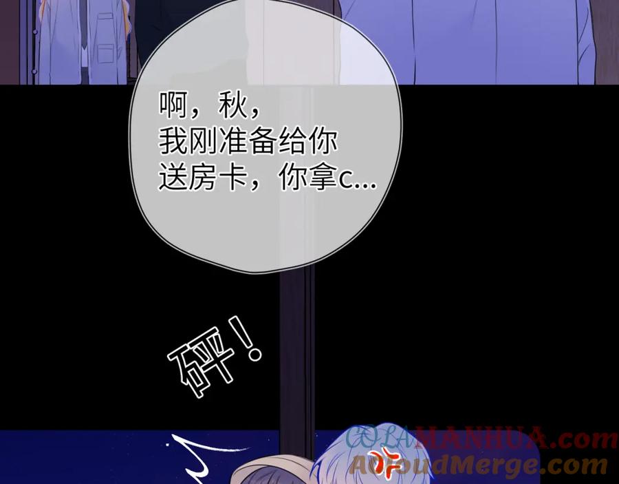 星辰于我 第146话 牵绊 第13页