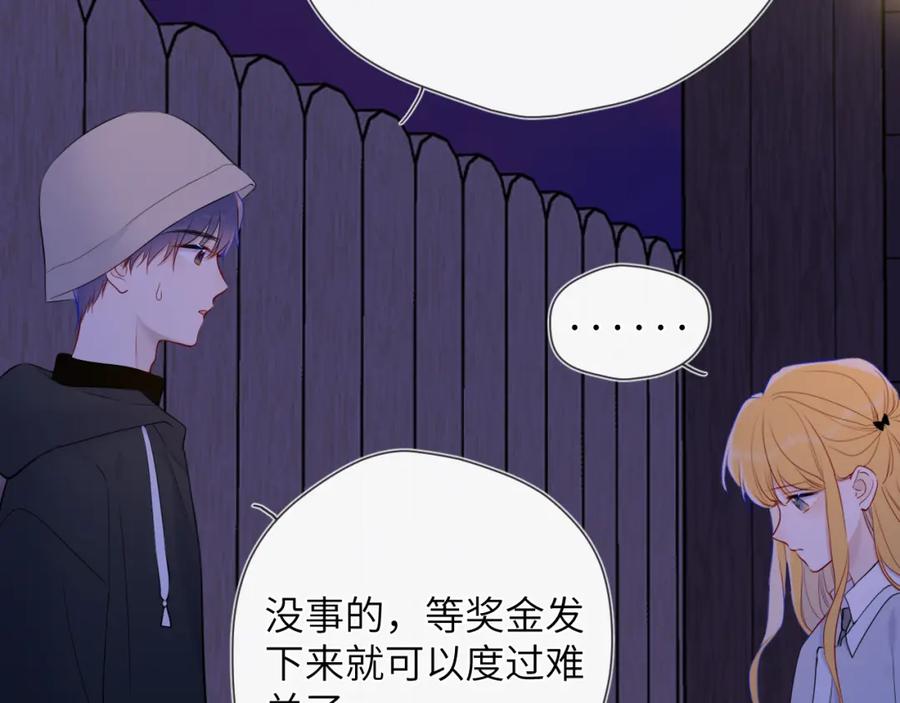 星辰于我 第146话 牵绊 第84页