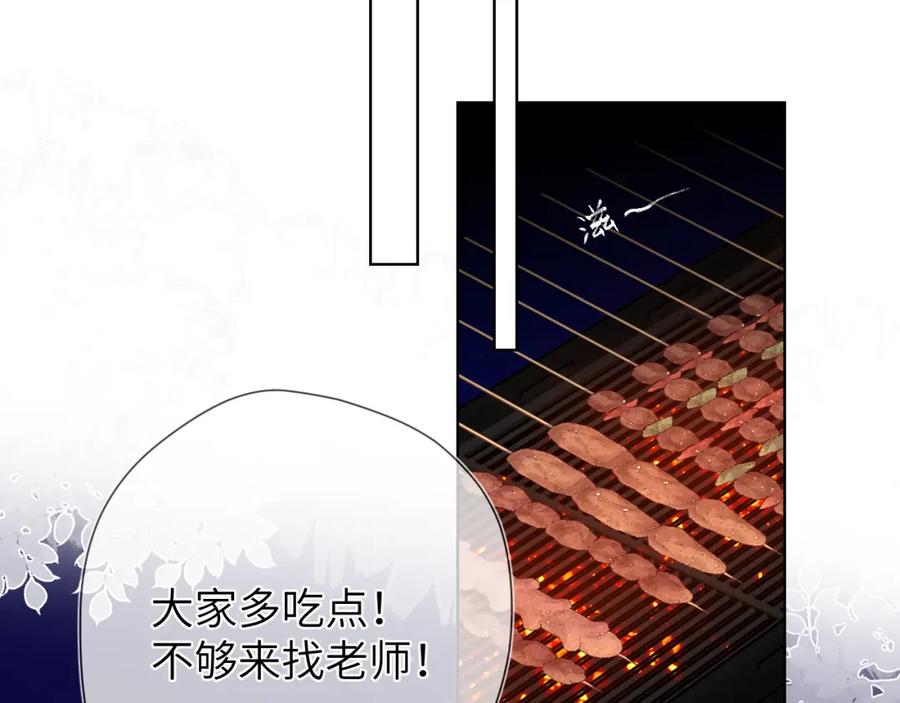 星辰于我 第146话 牵绊 第20页