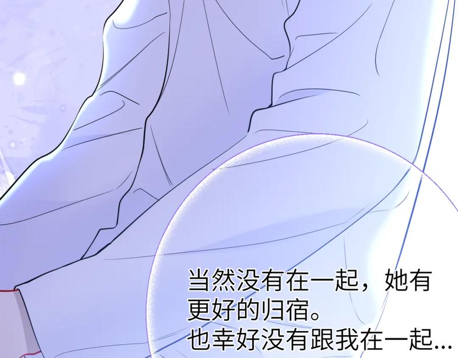 星辰于我 第146话 牵绊 第64页