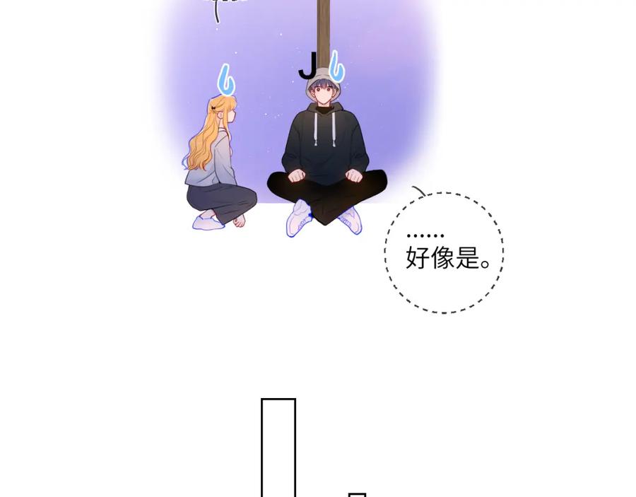 星辰于我 第146话 牵绊 第19页