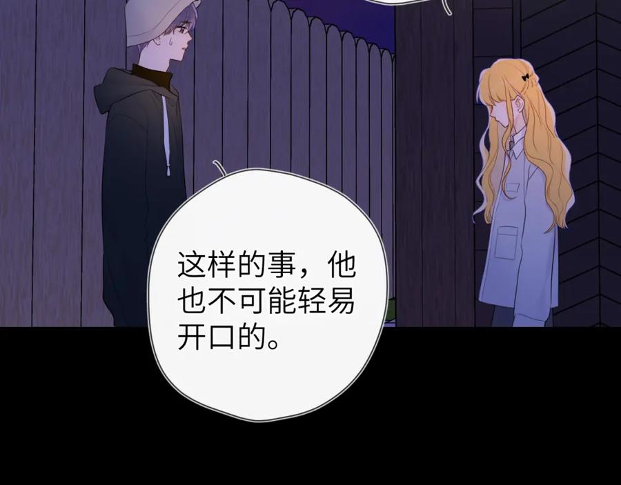 星辰于我 第146话 牵绊 第76页
