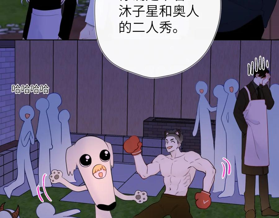 星辰于我 第146话 牵绊 第90页