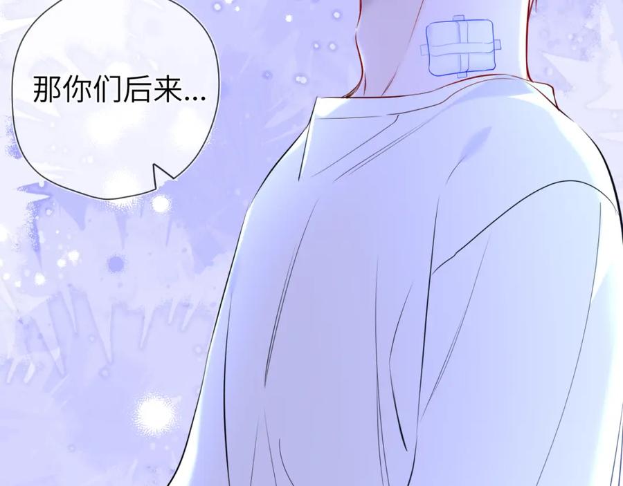 星辰于我 第146话 牵绊 第63页