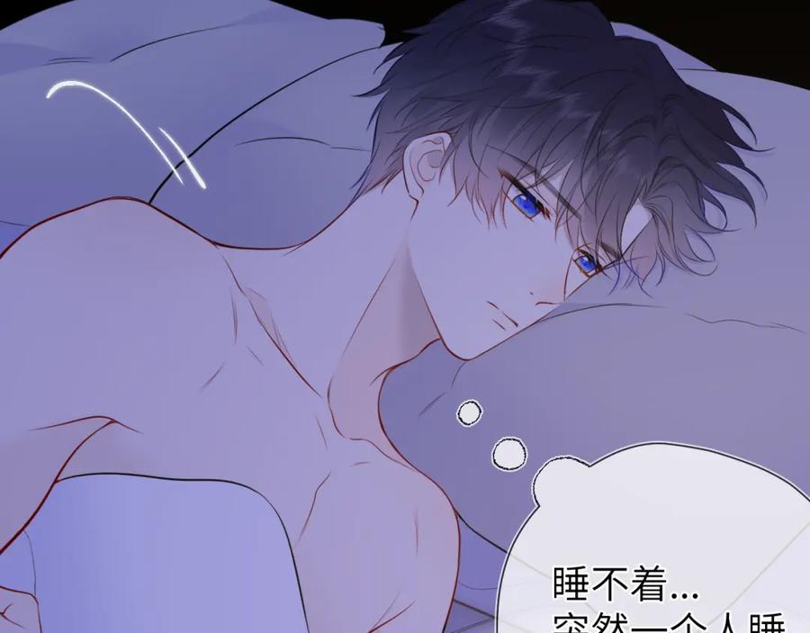 星辰于我 第146话 牵绊 第106页
