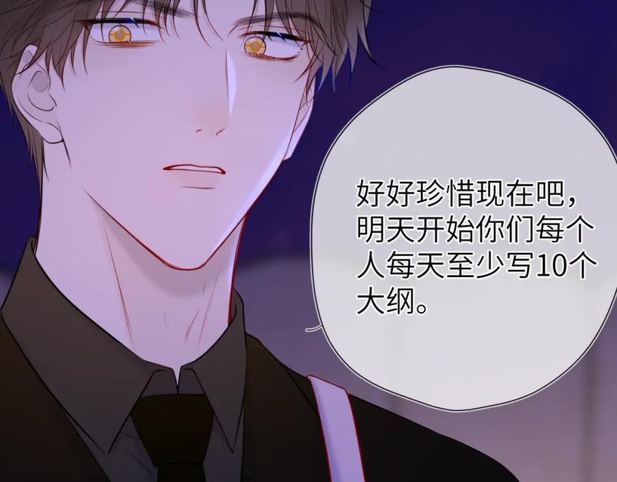 星辰于我 第146话 牵绊 第23页
