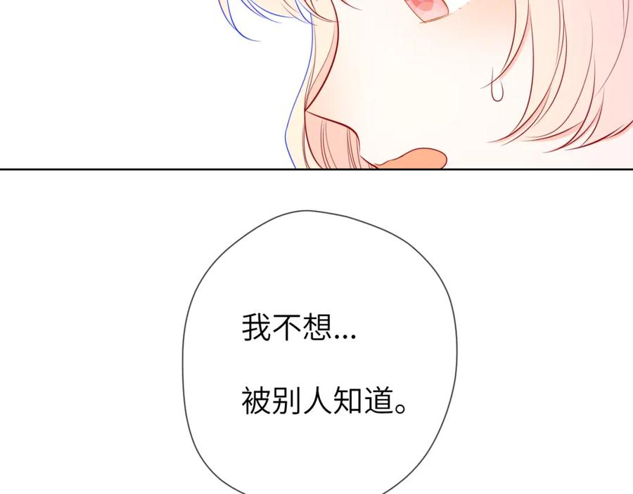 星辰于我 第146话 牵绊 第4页