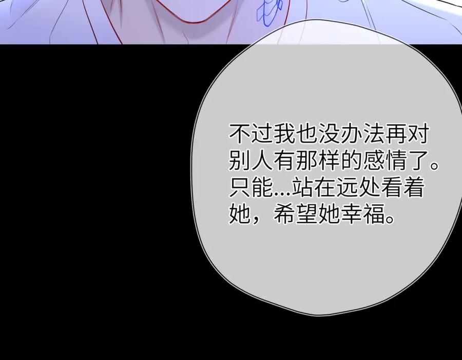 星辰于我 第146话 牵绊 第67页