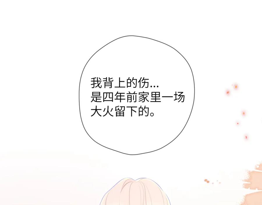 星辰于我 第146话 牵绊 第38页