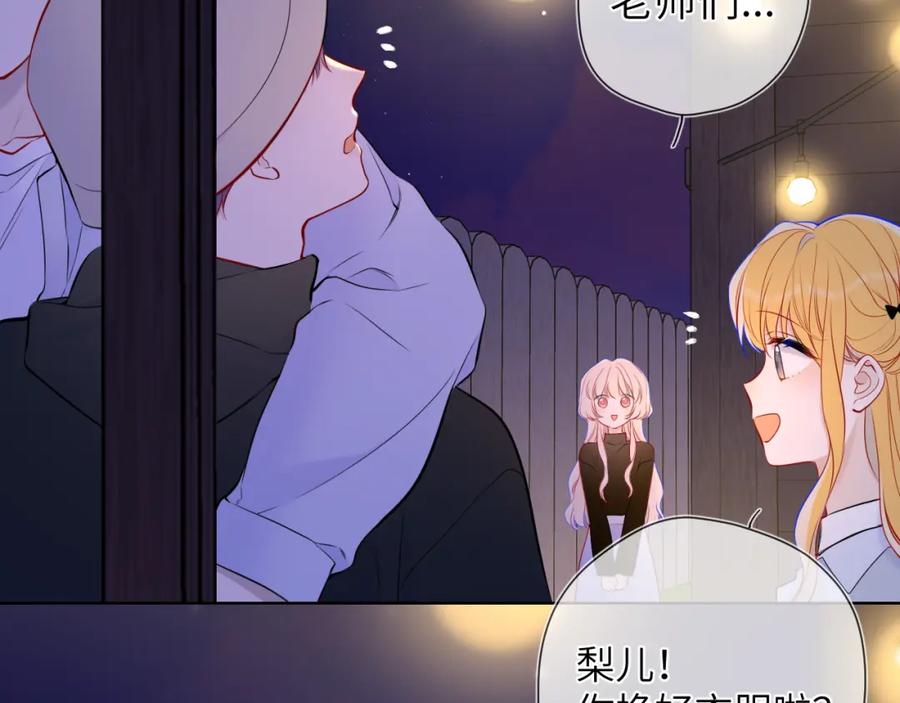 星辰于我 第146话 牵绊 第15页