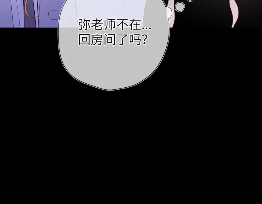 星辰于我 第146话 牵绊 第26页
