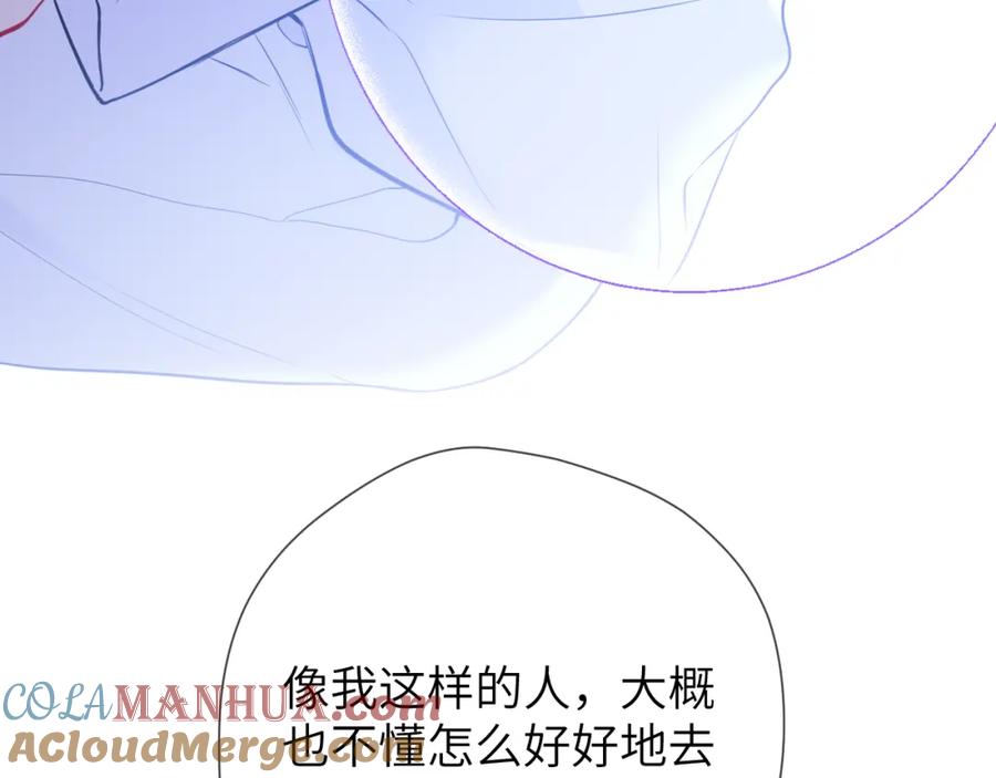 星辰于我 第146话 牵绊 第65页