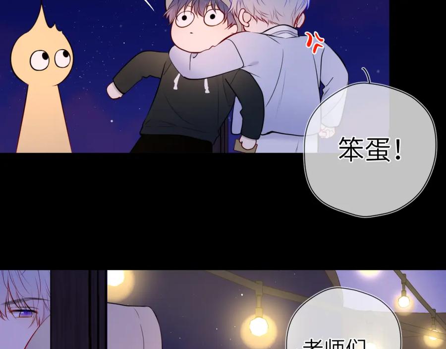星辰于我 第146话 牵绊 第14页