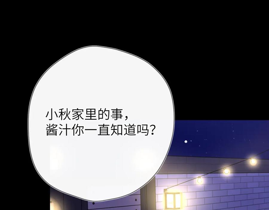 星辰于我 第146话 牵绊 第74页