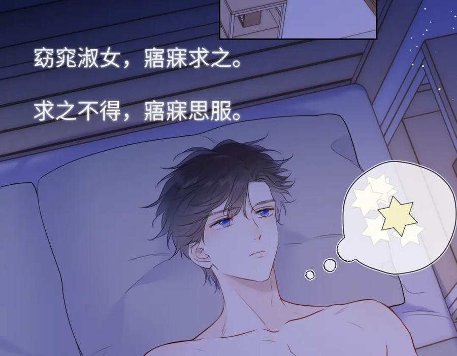 星辰于我 第146话 牵绊 第104页