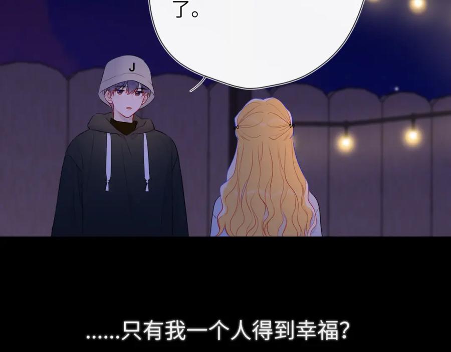 星辰于我 第146话 牵绊 第80页