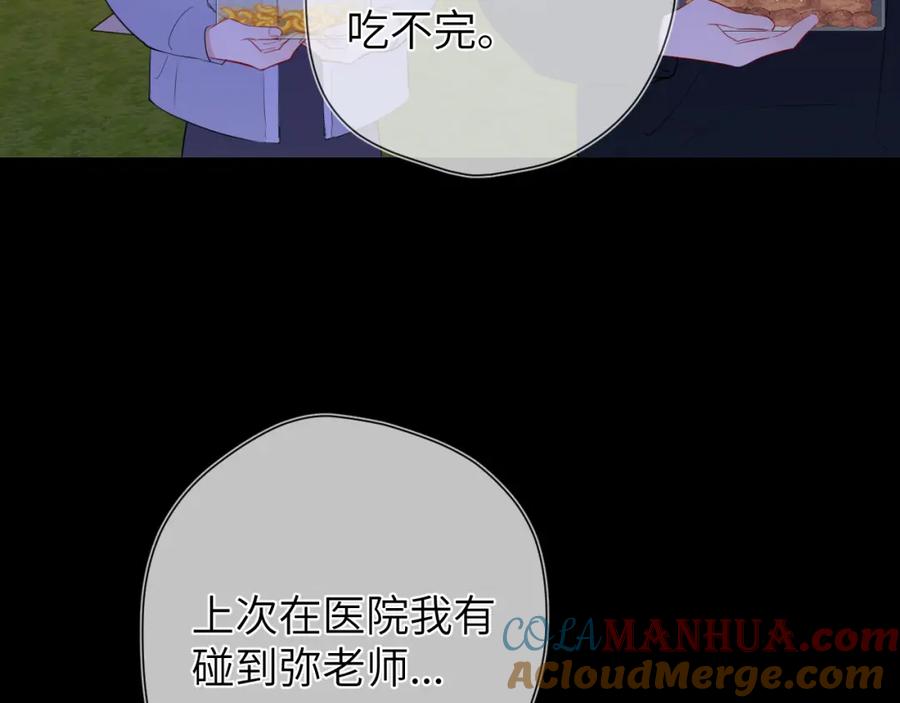 星辰于我 第146话 牵绊 第33页
