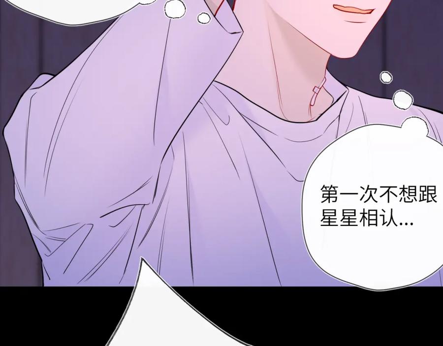 星辰于我 第146话 牵绊 第96页