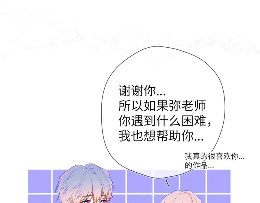 星辰于我 第146话 牵绊 第52页