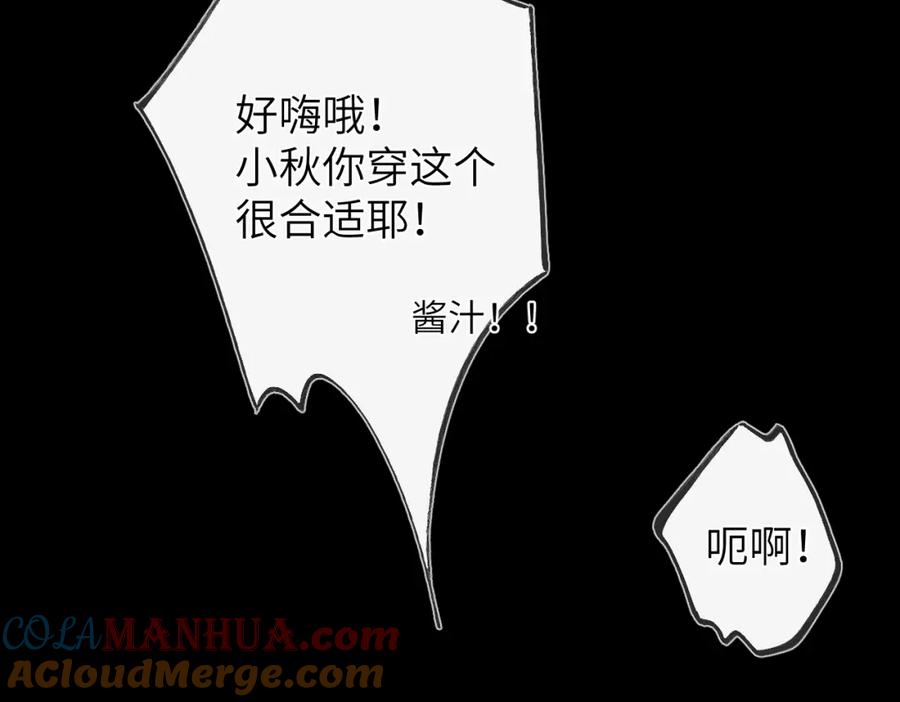 星辰于我 第146话 牵绊 第97页