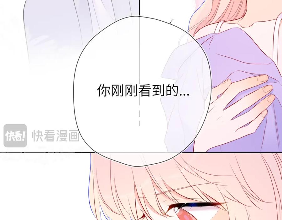 星辰于我 第146话 牵绊 第3页