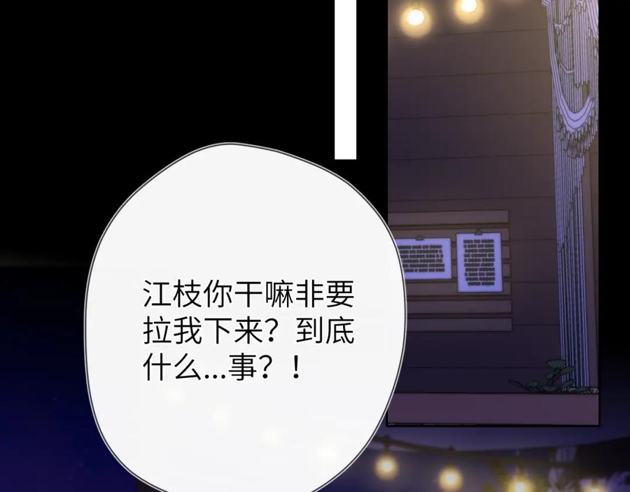 星辰于我 第146话 牵绊 第88页