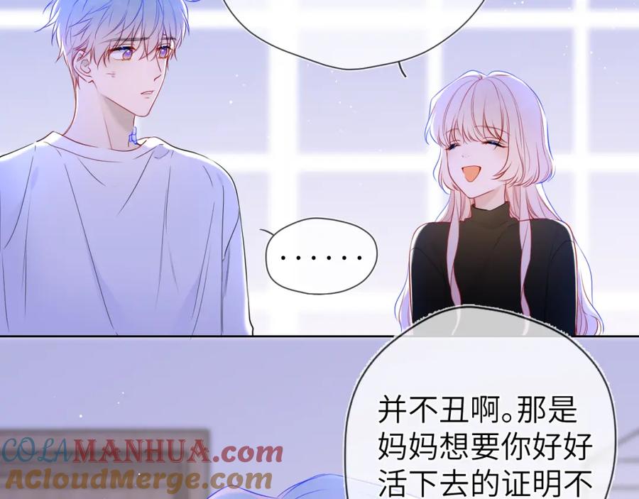 星辰于我 第146话 牵绊 第49页