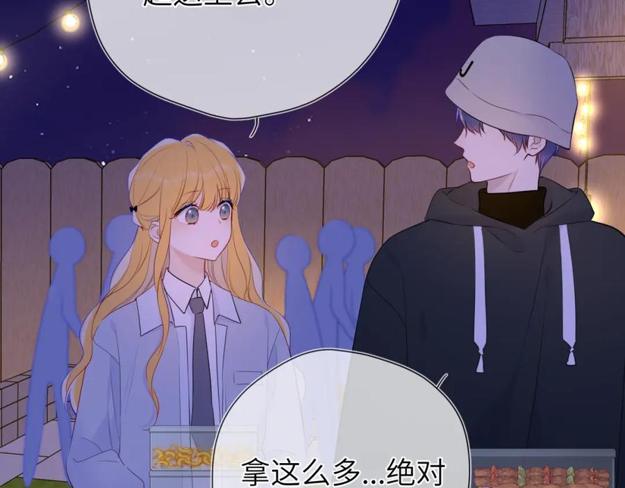 星辰于我 第146话 牵绊 第32页
