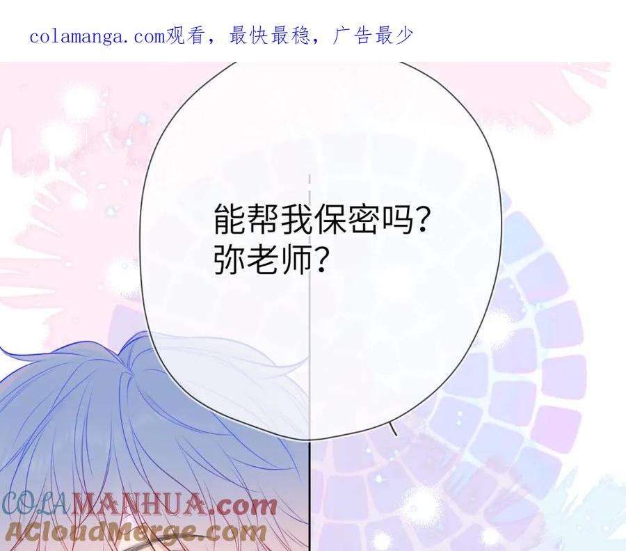 星辰于我 第146话 牵绊 第1页