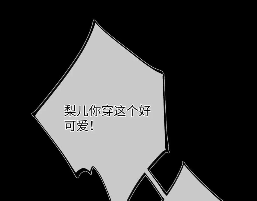 星辰于我 第146话 牵绊 第98页