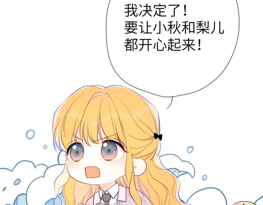 星辰于我 第146话 牵绊 第86页