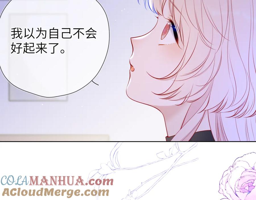 星辰于我 第146话 牵绊 第45页