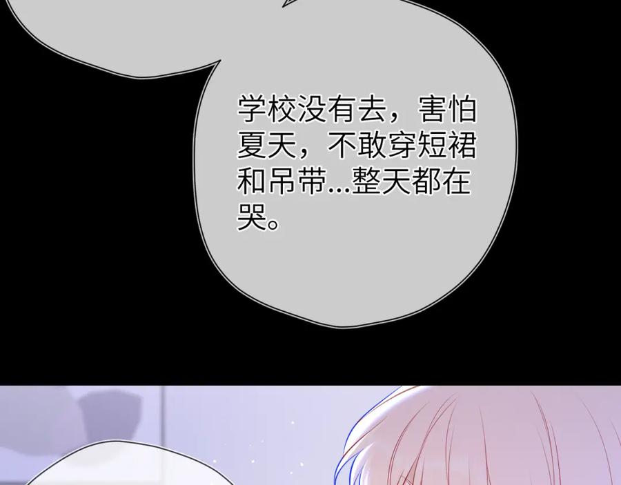 星辰于我 第146话 牵绊 第44页