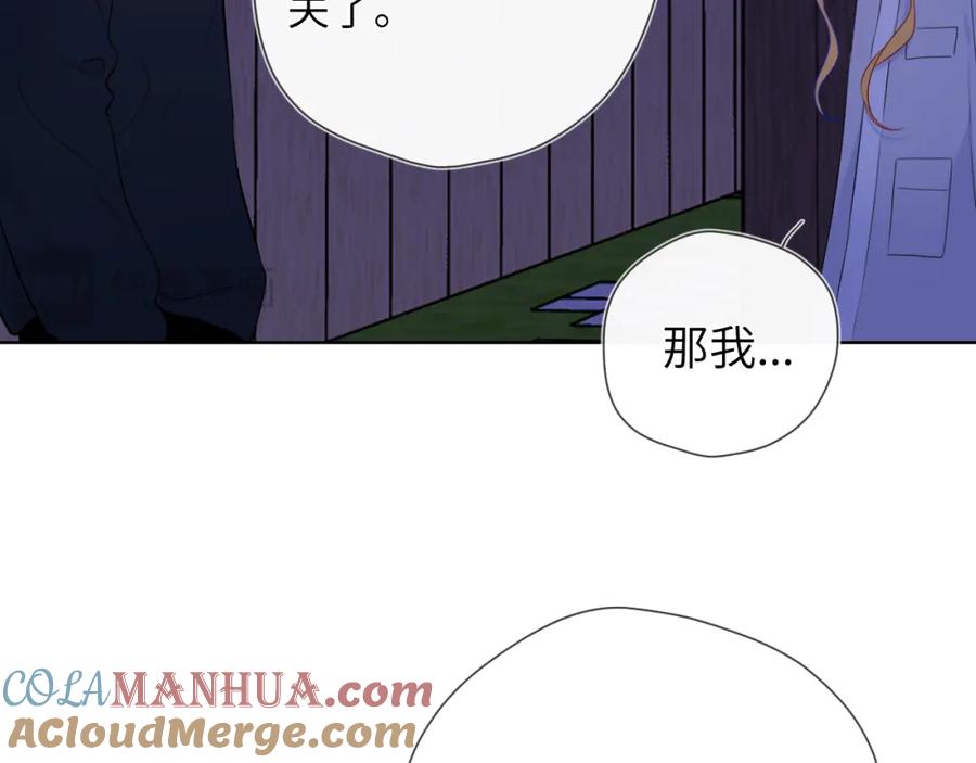 星辰于我 第146话 牵绊 第85页