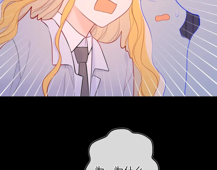 星辰于我 第147话 雪夜微凉的吻 第50页