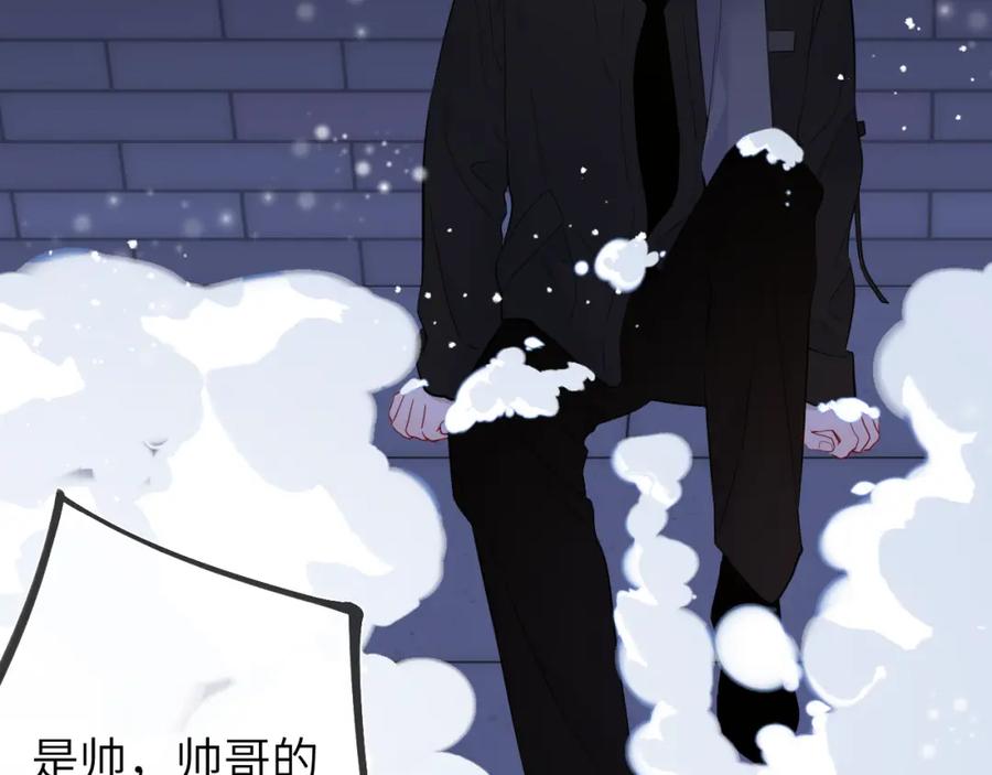 星辰于我 第147话 雪夜微凉的吻 第92页