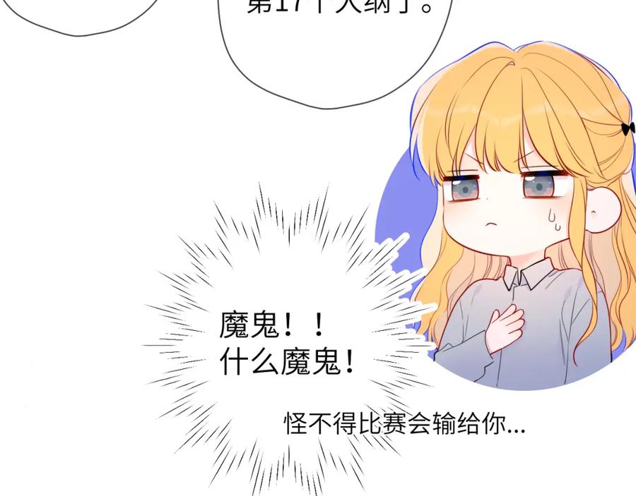 星辰于我 第147话 雪夜微凉的吻 第72页