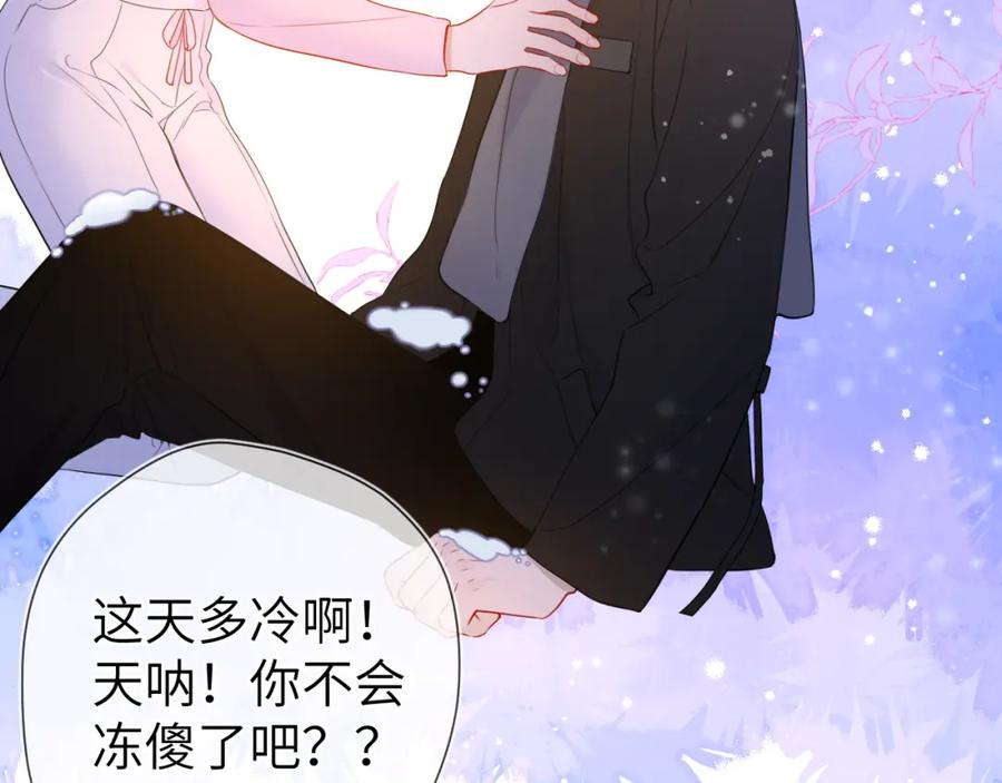 星辰于我 第147话 雪夜微凉的吻 第103页