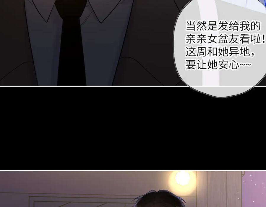 星辰于我 第147话 雪夜微凉的吻 第28页