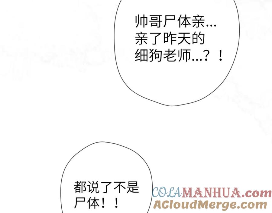 星辰于我 第147话 雪夜微凉的吻 第109页