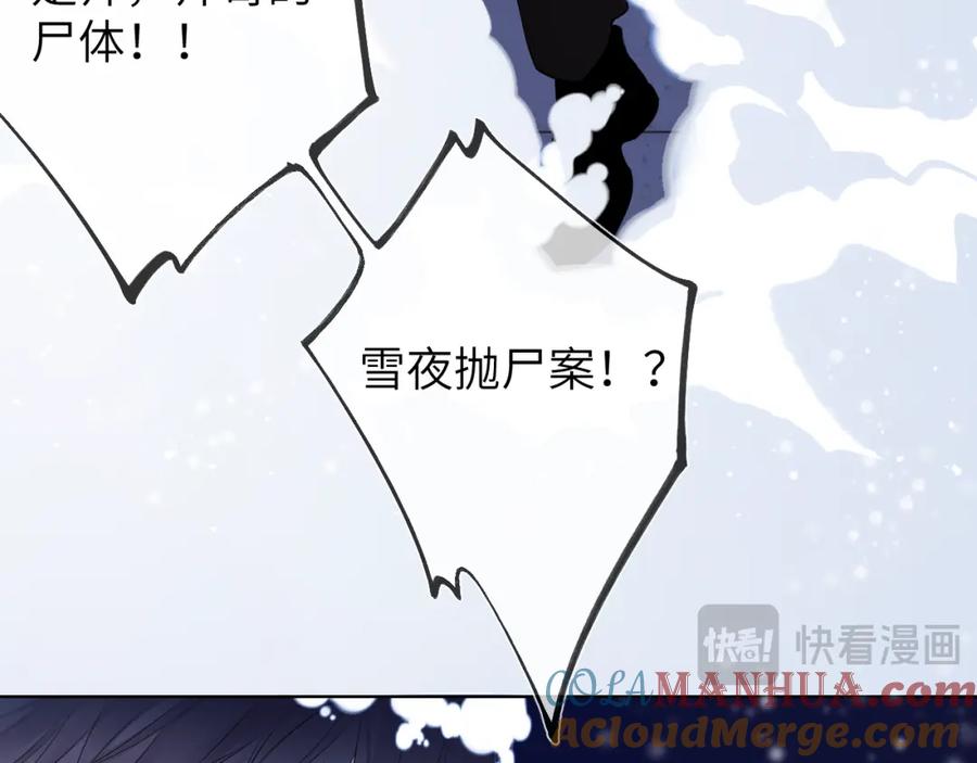 星辰于我 第147话 雪夜微凉的吻 第93页